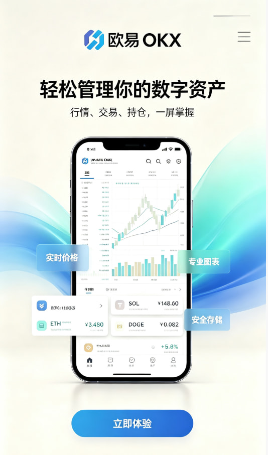欧交易所APP官方网站注册下载教程配图